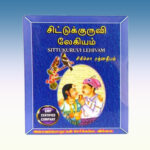 ChittuKurvi Lehyam 250 Gm சிட்டு குருவி லேகியம் 250 Gm - Image 2