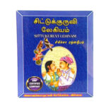 ChittuKurvi Lehyam 250 Gm சிட்டு குருவி லேகியம் 250 Gm - Image 4